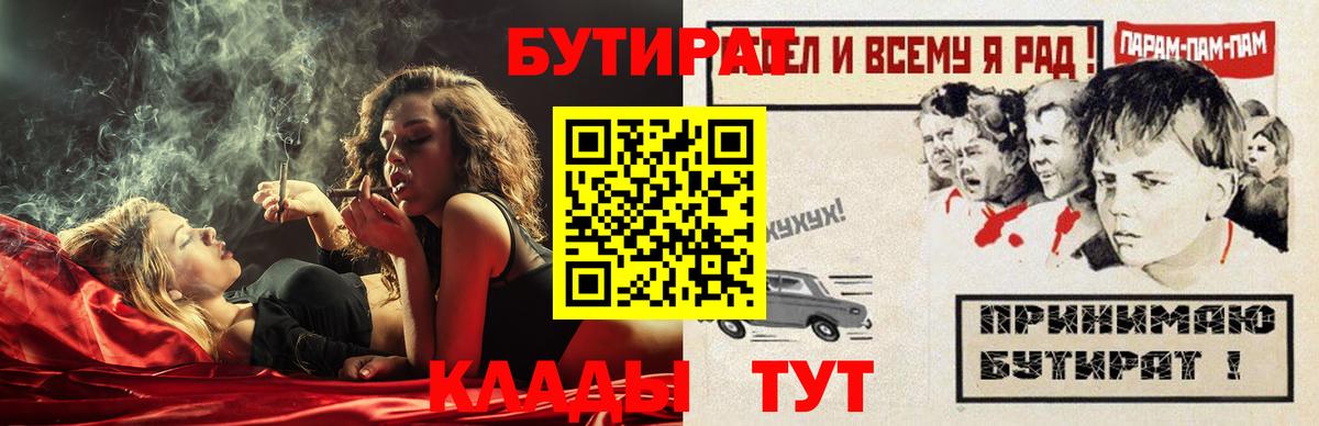 БУТИРАТ Butirat  Вход с VPN  Тайшет 