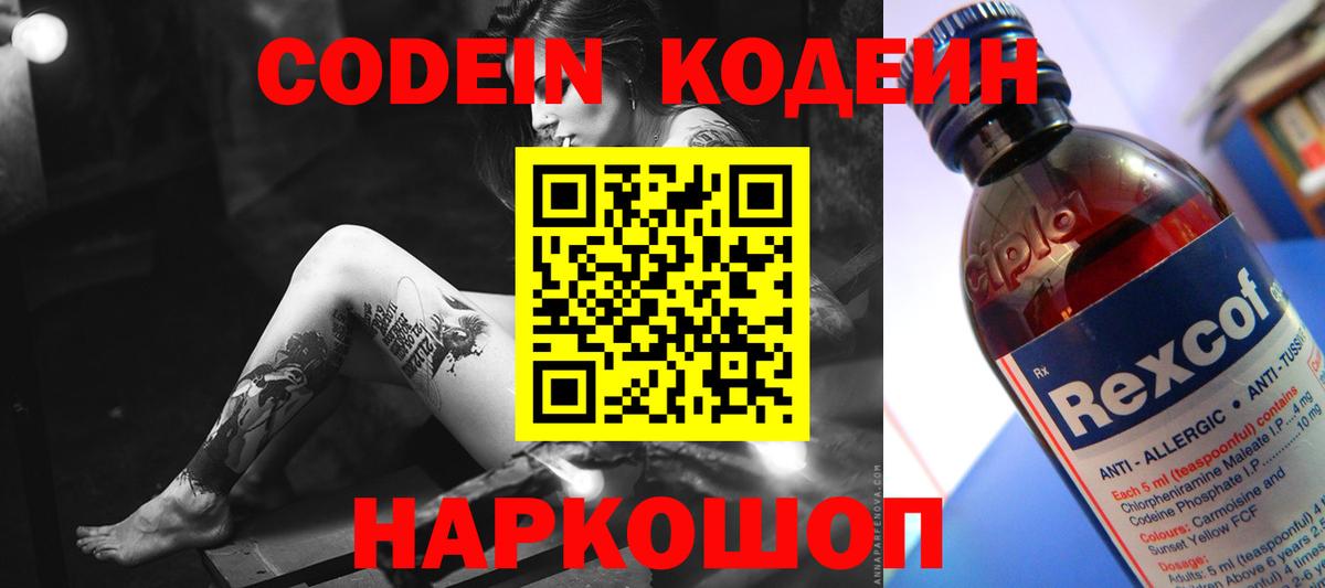 Кодеин напиток Lean (лин)  Вход с VPN  Codein Purple Drank  Тайшет 