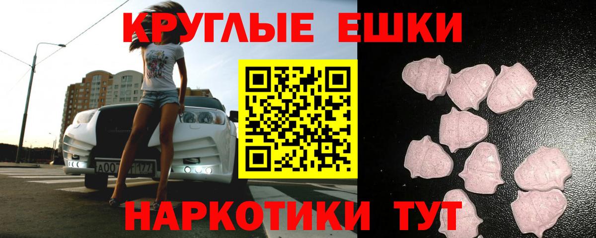 ЭКСТАЗИ ешки Тайшет