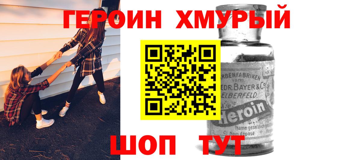 Тайшет  ГЕРОИН  Вход с VPN  Героин гречка 
