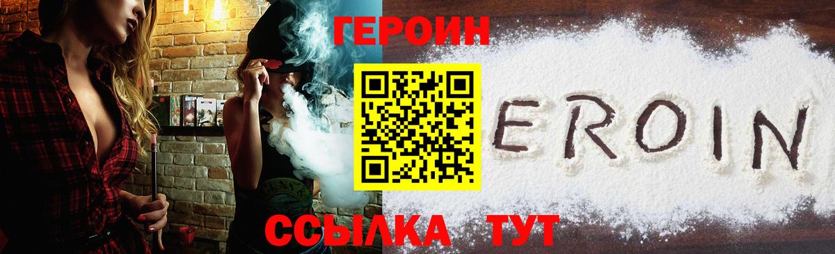 ГЕРОИН VHQ Тайшет