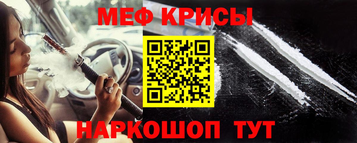МЕФ mephedrone  Меф мука  Вход с VPN  Тайшет 