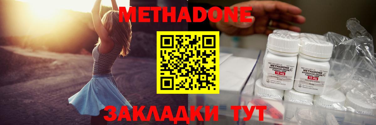 Метадон белоснежный Тайшет