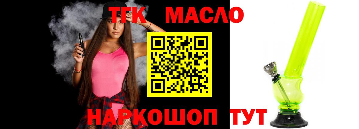 Дистиллят ТГК концентрат  купить наркотик  Вход с VPN  Тайшет  ТГК жижа 